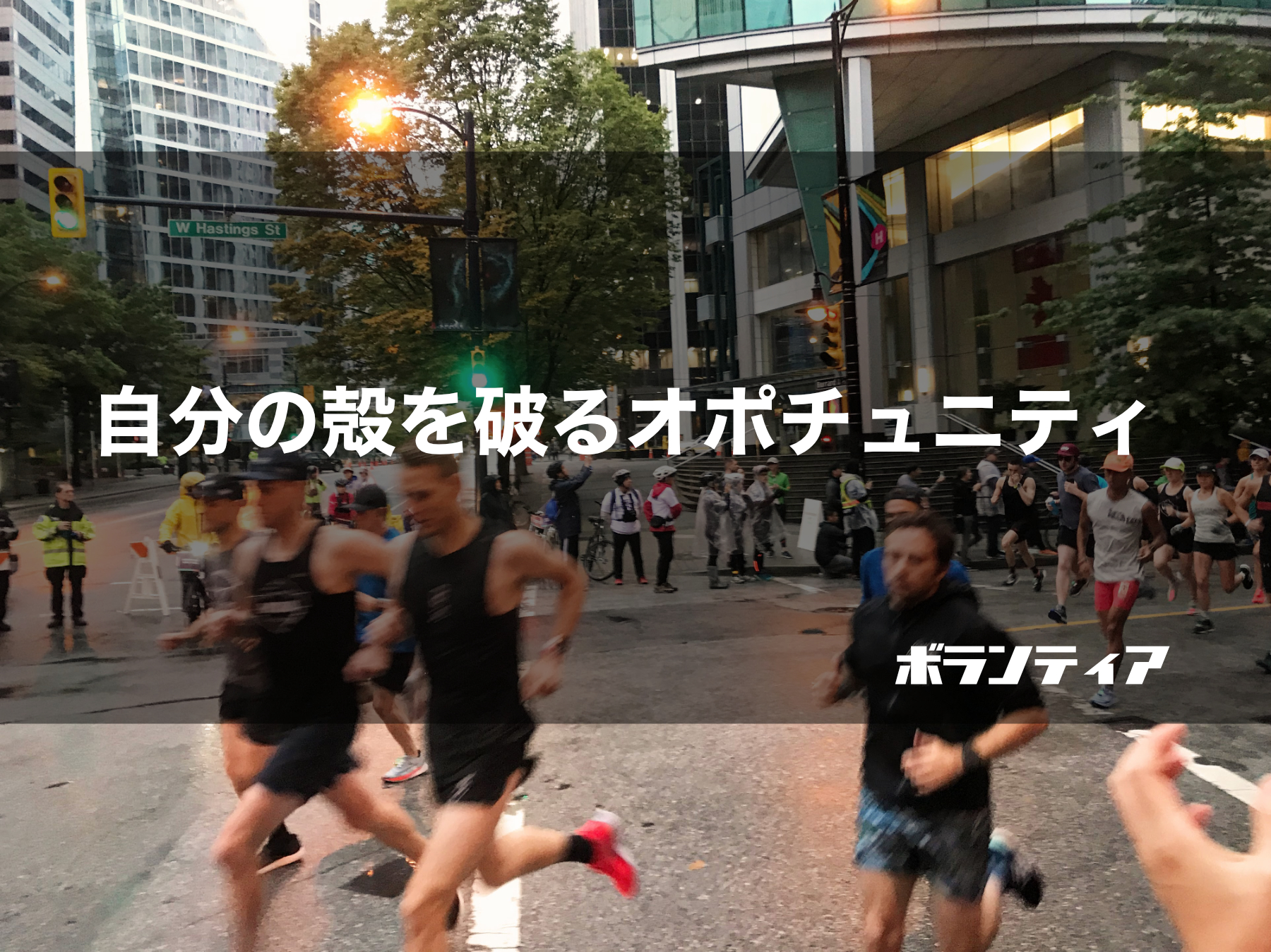 poritive_Sunrunvolunteer01